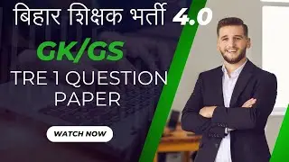 Bpsc Tre Previous Year Question Paper ! Bihar Teacher Previous Year Question