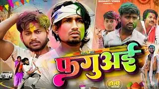 #Video   होली के माज़ा   Holi Ke Maza   Mani Meraj Vines   Full Holi Comedy Video