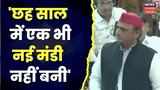 UP Monsoon Session Updates: Akhilesh Yadav ने महंगाई और किसानों की आय पर सरकार को घेरा। CM Yogi