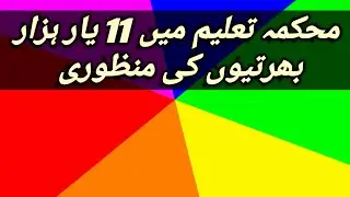 punjab Education department job grade 4 2022