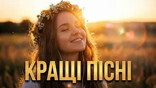 💙💛 ТОП Українських Хітів 2026 — В МАШИНУ та Дорогу! 🇺🇦 Сучасна Українська Музика