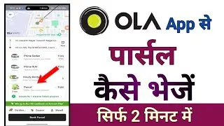 Parcel Kaise bheje ola App se | send parcel ola app | courier kaise kare ola App se | ola app hindi