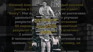 Мог поднять 510, но брал по 500.5. Вот почему #ВасилийАлексеев #ТяжелаяАтлетика #Спорт