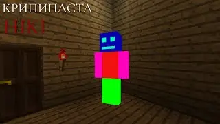 ЖУТКОЕ существо Hiki СУЩЕСТВУЕТ? | Майнкрафт Крипипаста