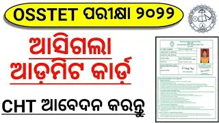 ଆସିଗଲା OSSTET ADMITCARD IN BSE ODISHA OFFICIAL SITE