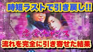 【冬のソナタFOREVER】時短ラストで起きた奇跡✨流れを掴んで久しぶりの2万発越え！時短949回も！~第4話