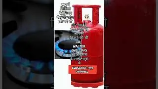 LPG liquid petroleum gas #cylinder #shorts #information #knowledge #trending #youtubeshorts