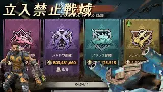 【ドゥームズデイ】立入禁止戦域　2025/11/25