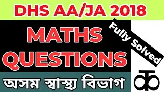 DHS 2018 Maths Paper | DHS 2018 Maths Solutions | DHS 2022
