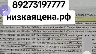 Сеть крепёж инструменты низкаяцена.рф Мелеуз Кумертау Ермолаева Ишимбай обзор Буров перфоратора