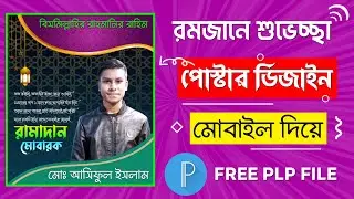 Ramadan Poster Design | Free Plp | Pixellab | Asiful Tech