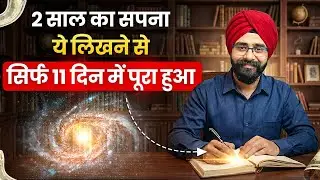 11 दिन में मेरी 2 इच्छाएं पूरी हुई | 1176 Manifestation Technique Law of Attraction in Hindi