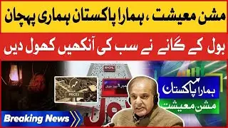 Hamara Pakistan Song | Inflation In Pakistan | BOL Releases Emotional Song | Mission Maishat