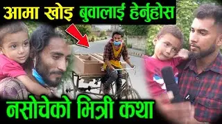 यो ठाउँमा भाग्य न्यौपाने पुगे.. हेर्नुहोस कारण यस्तो रहेछ Bhagya Neupane new Help Video
