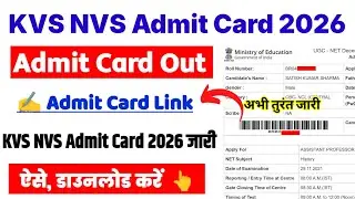 KVS NVS Admit Card 2025 👆 KVS NVS Admit Card 2026 Kaise Download Kare ? KVS Admit Card 2026 Download