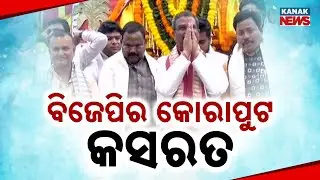 BJP Eyes Koraput Stronghold | Strategy To Break BJD-Congress Grip In South Odisha