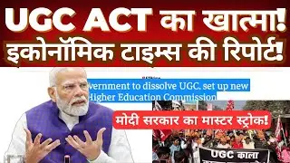 The UGC Act Is Abolished? &mdash; Economic Times Report Explained!