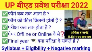 Up B.ed entrance exam date 2022 latest news ll Up b.ed entrance exam preparation 2022 l Let's Topper