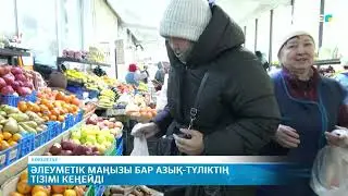 KOKSHE AQPARAT | Қорытынды жаңалықтар - 15.01.2026