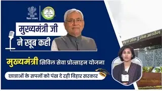 Bihar Govt's Big Boost for UPSC & BPSC Aspirants | Get ₹50K to ₹1 Lakh Incentive!