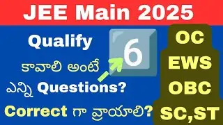 Jee main 2025 లో Qualify కావాలి అంటే ఎన్ని Questions correct గా వ్రాయాలి? Jee 2025 qualifying marks