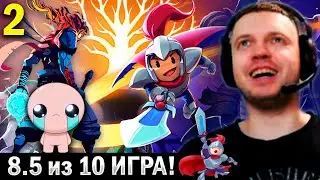 🔥 ЭТА ИГРА АЙЗЕК + DEAD CELLS! 8.5 из 10! / Папич Проходит Rogue Legacy 2 (часть 2)