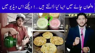 Quetta hotel islamabad i-8 markaz | chaey me kon sa nasha dalty hen? | Quetta ki chaey ur pratha