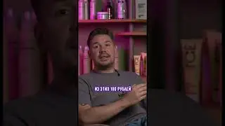 РЕАЛЬНАЯ ЦЕНА ШАМПУНЯ ИЗ МАСС-МАРКЕТА