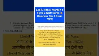 EMRS Hostel Warden & Female Staff Nurse 👩&zwj;⚕️ Common Tier 1 Exam #emrs