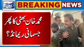 Important News Regarding Muhammad Khan Bhatti | Lahore News HD