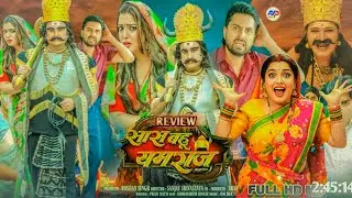सास बहू यमराज  - Full Movie Update | Aamrapali Dubey, Saas Bahu Yamraj / Vikrant Singh | New Movie 