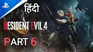 resident evil 4 REMAKE walkthrough | part 6 | hindi | ps4 pro ENHANCED GRAPHICS