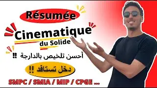🔥 Résumée Mécanique du Solide Indéformable | Chapitre 2 : la Cinématique (2024)🔥