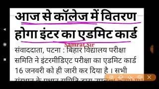 bihar board 12th final admit card 2021