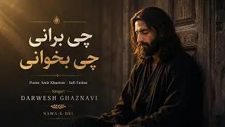 Darvesh GHAZNAVI | چی برانی چی بخوانی | موسیقی عرفانی و سنتی