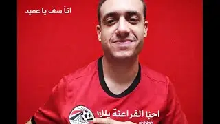 مصر عقدة الكوت ديفوار فى اى وقت و فى مكان... ورااك يا عميد
