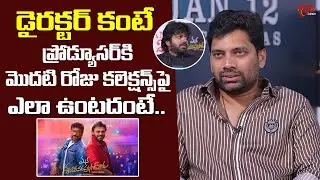 Sahu Garapati About Manashankara Vara Prasad Movie Collections | Chiranjeei | Anil Ravipudi