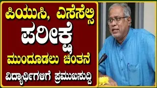 big breaking news Karnataka SSLC and PUC exam postpone!? @Devupdatekannada