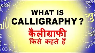 What is Calligraphy I Calligraphy Ka Kya Matlab Hota Hai I Calligraphy for Beginners in Hindi