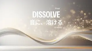 【サウナ&times;ピアノ】Float &minus; 外気浴のための528Hzヒーリングピアノ