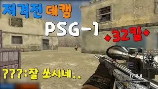 저격전 Lv90찍은 휘둥그레?😋 멀지않은 만렙 !! [ParkSungHwan][휘둥그레TV][스페셜포스]
