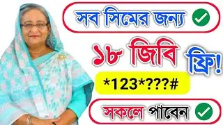 All Sim 18 GB Free Internet 2022 l Gp Free Mb Bl Free Mb l Airtel Free Mb l All sim offer l Free Net