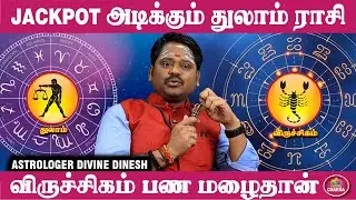 JANUARY 2026 புத்தாண்டு ராசி பலன் | துலாம் & விருச்சிகம் | Libra & Scorpio| ASTROLOGER DINESHKUMAR