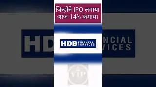 hdb financials share price | #stockmarketnews #ipoinvesting