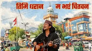 Ban Ma Kada Cha - Nepali Blues Cover - Timi Dharan, Ma Bhaye Chitwan | Nepali Blues Unplugged