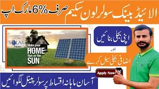 Allied bank Solar Scheme I Solar Panel on installment in Pakistan I Allied Bank Solar Loan 2024