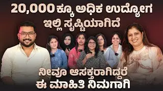 20,000 ಕ್ಕೂ ಅಧಿಕ ಉದ್ಯೋಗ ಇಲ್ಲಿ ಸೃಷ್ಟಿಯಾಗಿದೆ ✅👌 ನೀವೂ ಆಸಕ್ತರಾಗಿದ್ದರೆ ಈ ಮಾಹಿತಿ ನಿಮಗಾಗಿ 👍