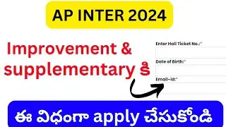 how to apply for ap inter supplementary 2024||how to apply for ap inter betterment exam 2024