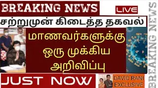 diploma latest news today | diploma exam result news today tamil | tndte latest news in tamil | news