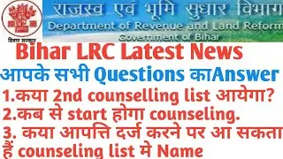 Bihar land and revenue counselling date | bihar lrc latest news #Biharlrc.